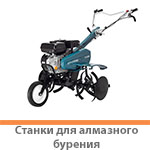 Станки для алмазного бурения