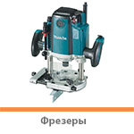 Фрезеры