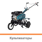 Культиваторы