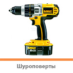 Шуруповерты