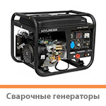Сварочные генераторы