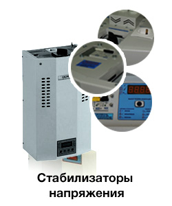 Стабилизаторы